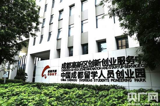 留学人员创业园.jpg