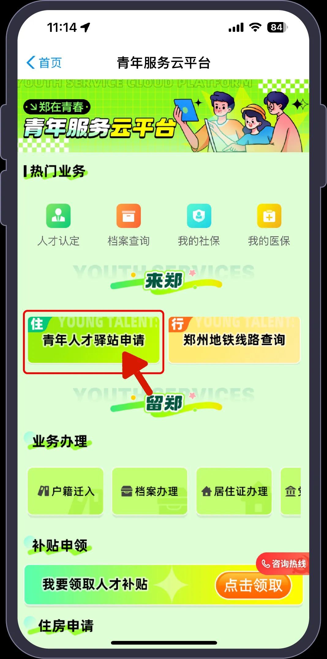 好消息！这些人来郑州找工作可免费住7天