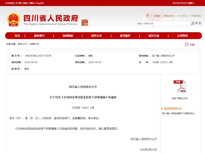 四川出台新政！支持返乡入乡创业