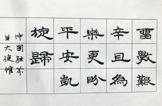 书法艺术的温度(2)1259.png