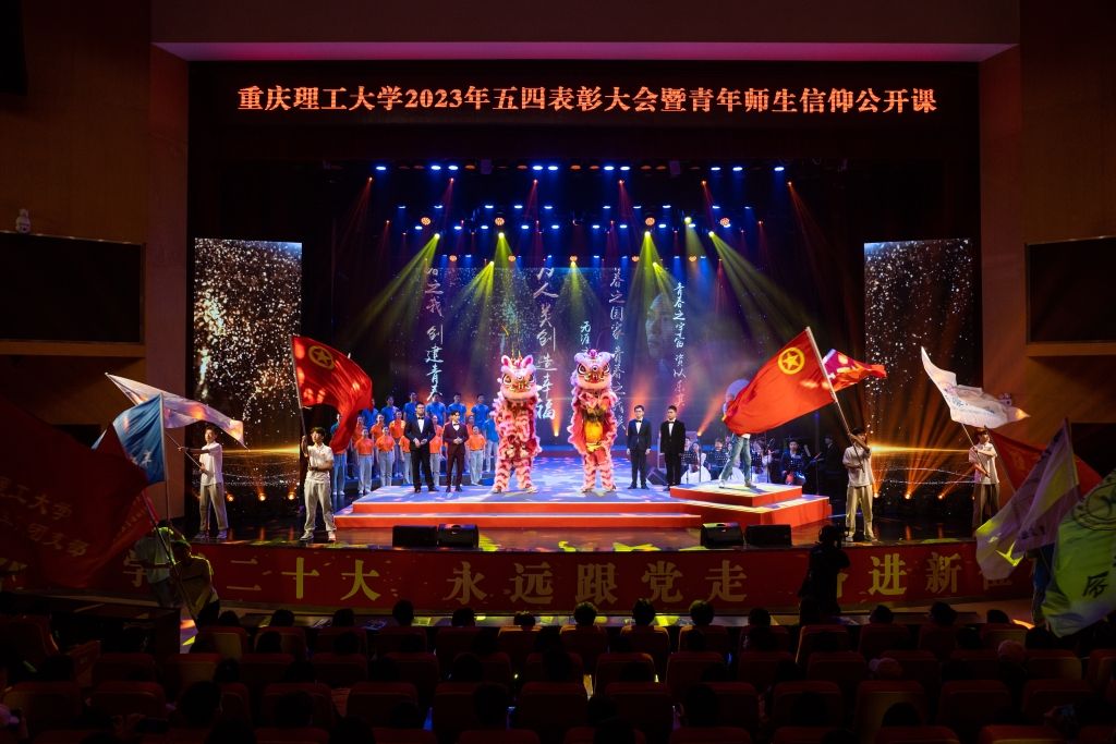 学校举办“学习二十大、永远跟党走、奋进新征程”2023年“五四”表彰大会暨青年师生信仰公开课。