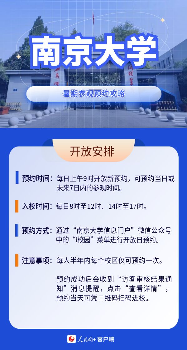 全国多所高校暑假开放校园 参观预约攻略请查收 - 神州学人网
