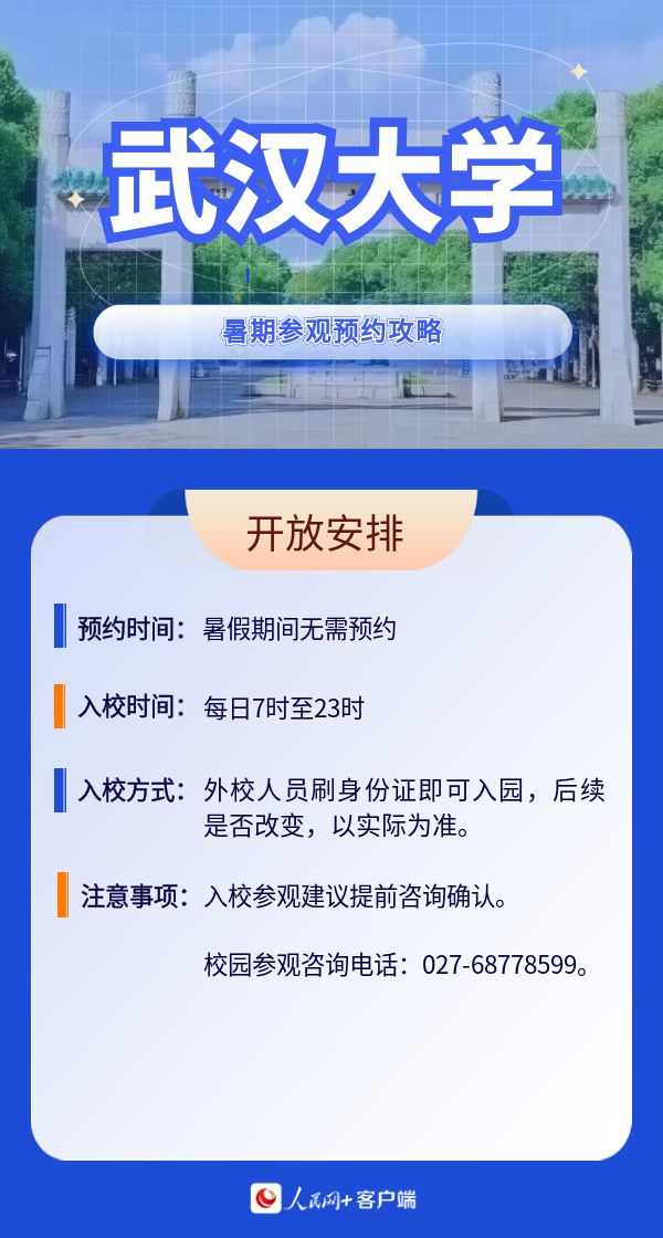 全国多所高校暑假开放校园 参观预约攻略请查收 - 神州学人网