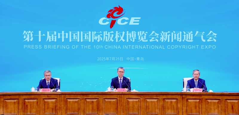 第十届中国国际版权博览会新闻通气会在青岛举行。青岛市委宣传部供图
