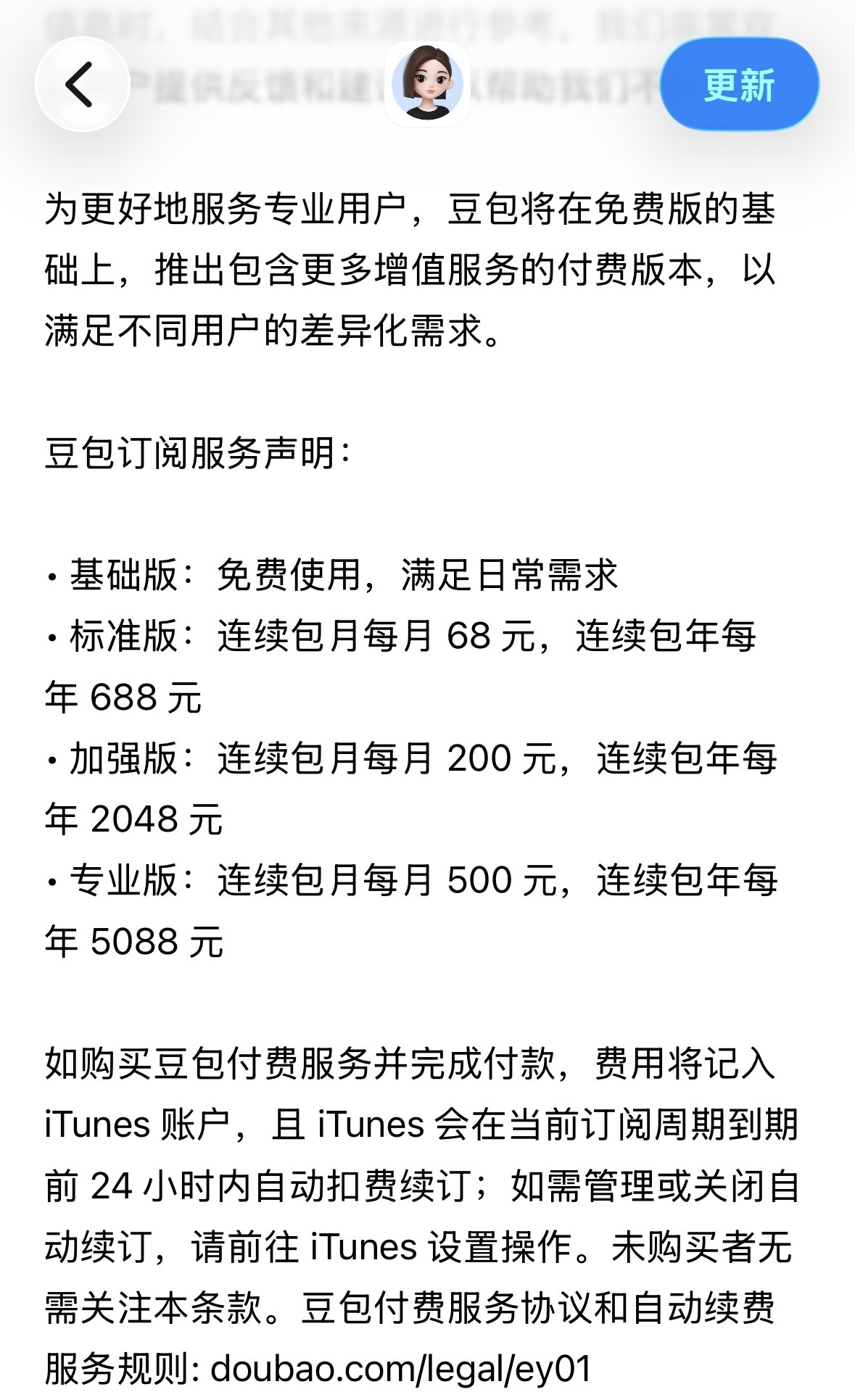 豆包将在免费模式外新增付费订阅主打生产力场景(图1)
