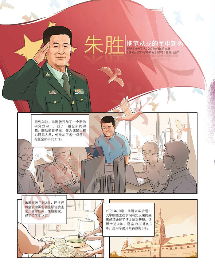 《神州学人》2017年第二期增刊_页面_28.jpg