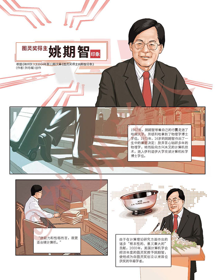 《神州学人》2017年第二期增刊_页面_32.jpg