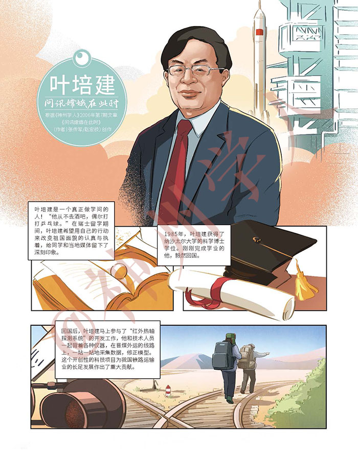 《神州学人》2017年第二期增刊_页面_40.jpg
