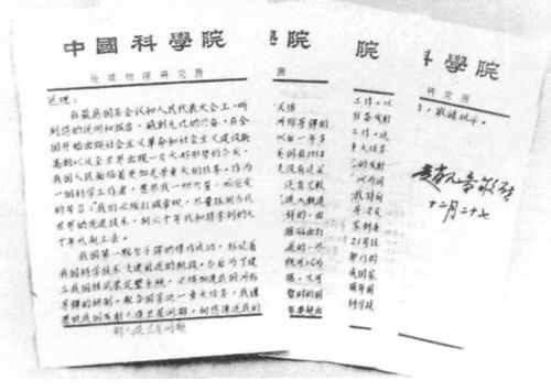 1964年，赵九章给周恩来总理写信，就我国发射人造卫星提出建议。.jpg