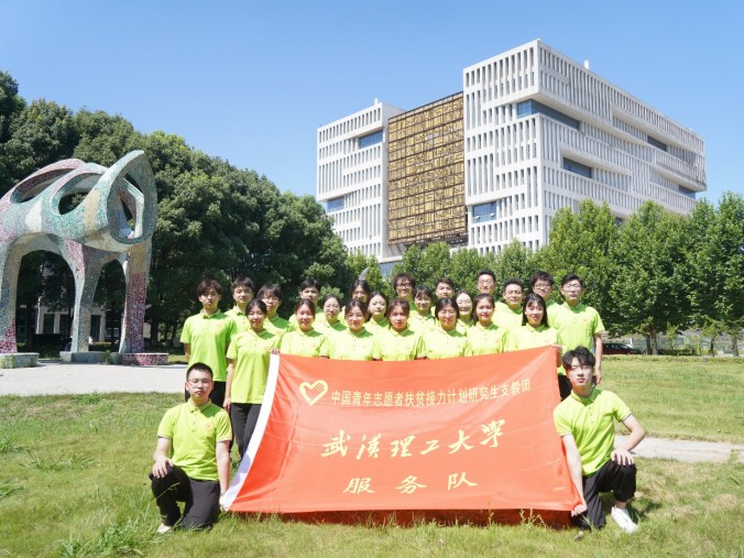 永不褪色理工绿 终生难忘支教情——武汉理工大学研究生支教团十六年接力支教助学