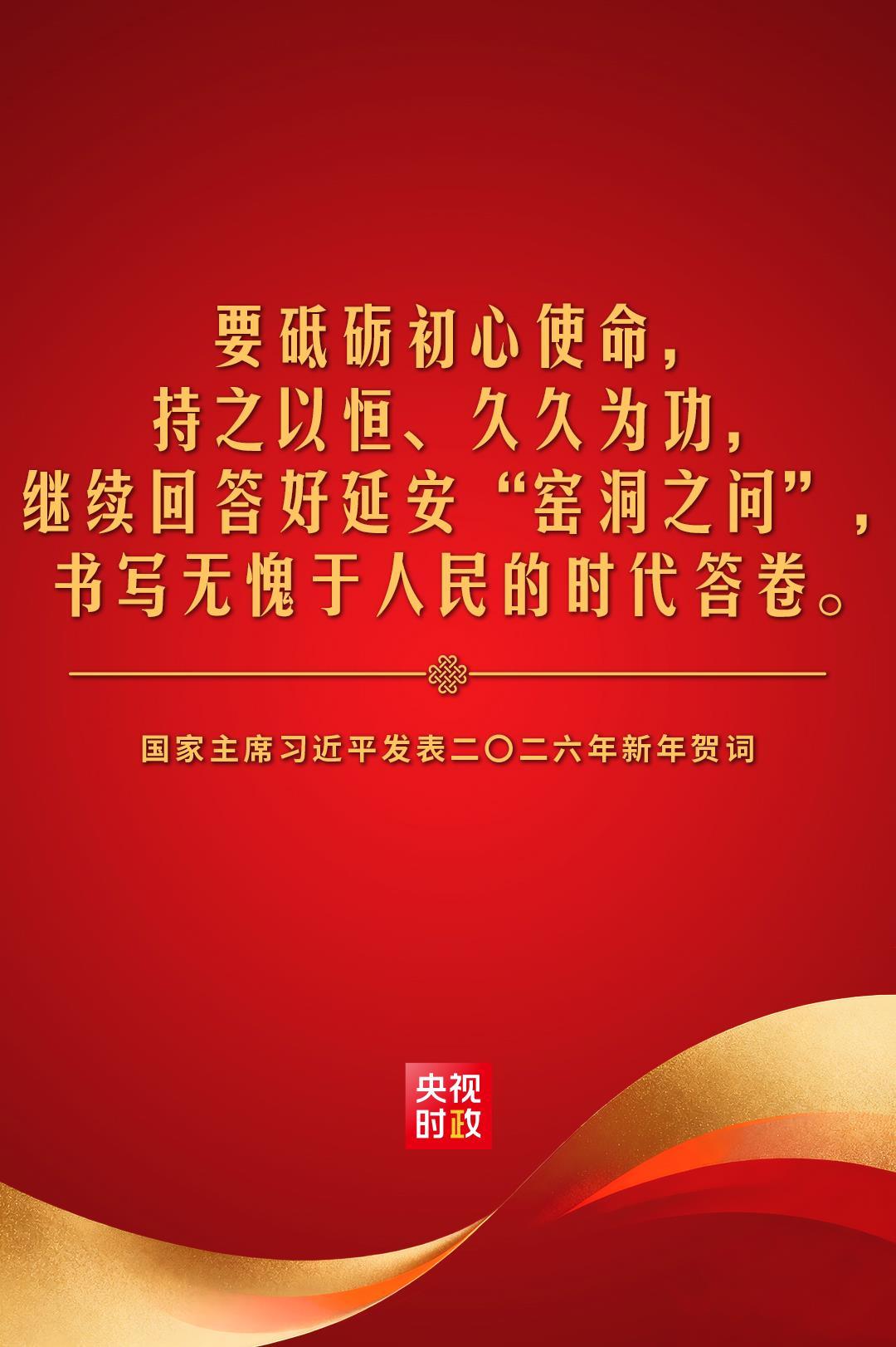 金句来了！国家主席习近平发表二〇二六年新年贺词 - 神州学人网