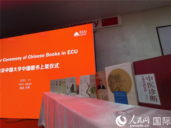 埃及中国大学中国图书上架仪式现场。人民网记者 沈小晓摄