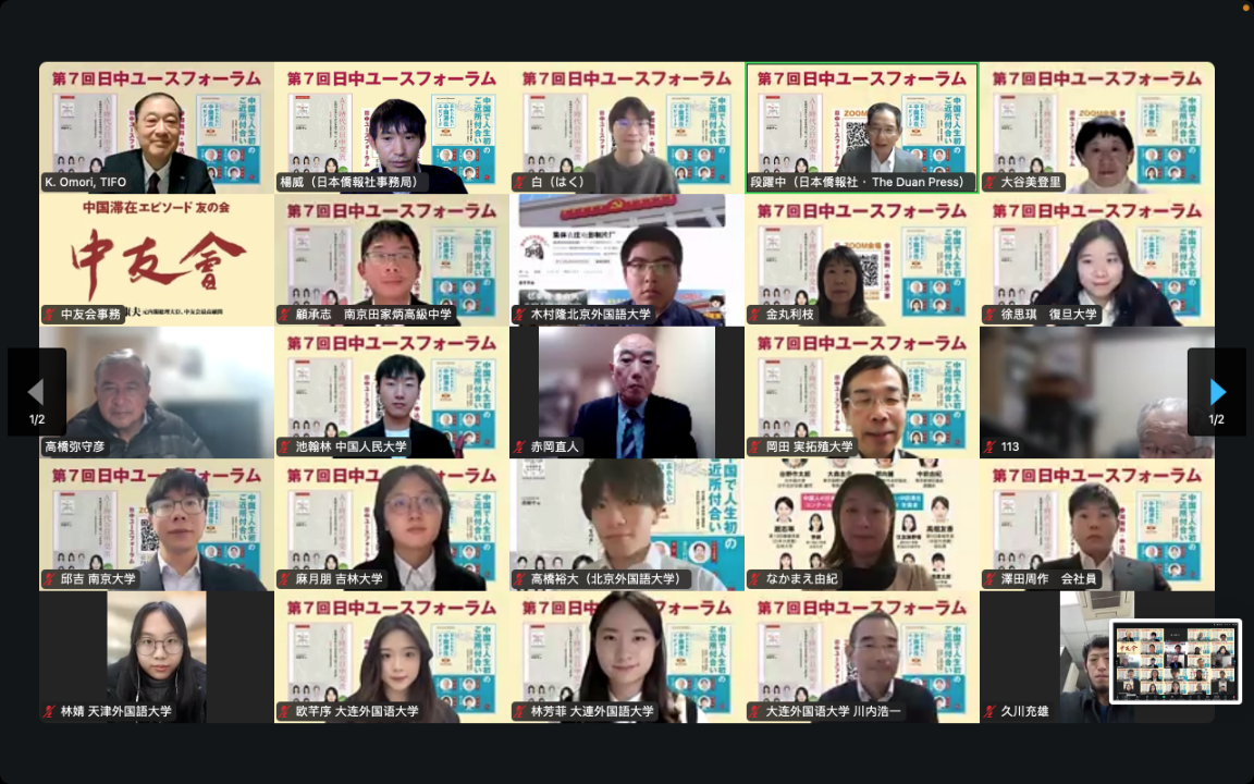 现场图片  中日青年交流会供图