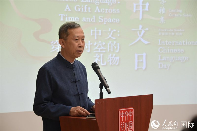 中国驻瑞典大使崔爱民致辞。人民网记者 殷淼摄