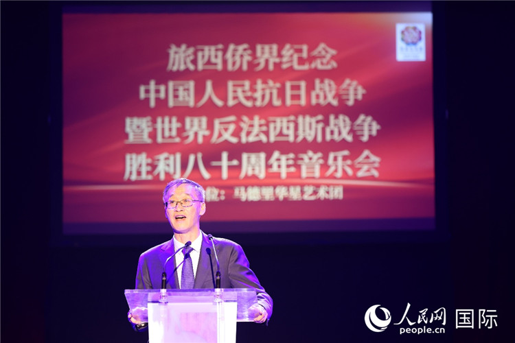 中国驻西班牙大使姚敬在音乐会上致辞。人民网记者 许海林摄