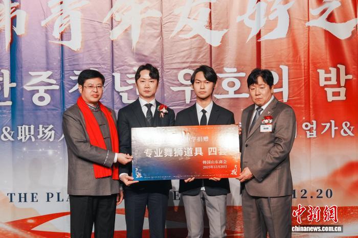 2025中韩青年友好之夜在首尔举行