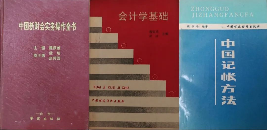 魏振雄：留学归来投身中国会计体系建设(图4)