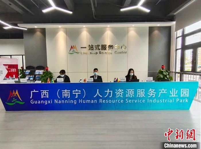 广西（南宁）人力资源服务产业园揭牌面向东盟开放合作