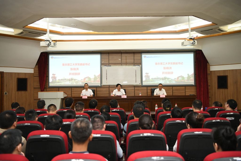 重庆理工大学中青年干部能力提升研修班、系主任创新管理能力提升培训班联合开班 - 副本