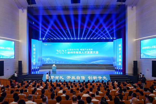 浙江：衢州市青年人才月活动启动