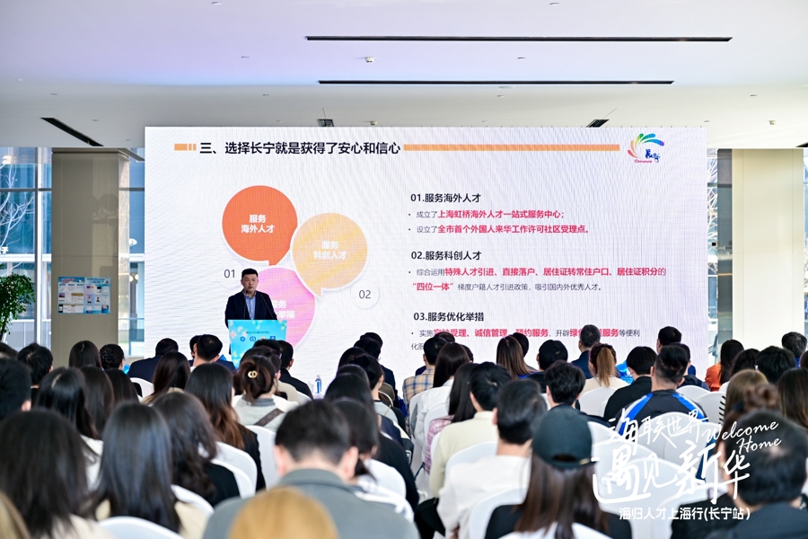 海归人才上海行（长宁站）活动举办助力海外人才创新创业