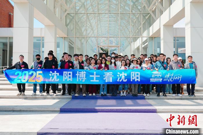 辽宁：千余名博士共探沈阳创新发展之路