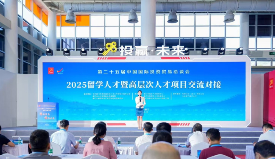 福建:厦门市举办留学人才暨高层次人才项目交流对接活动
