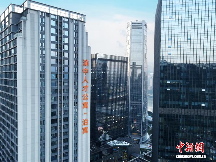 重庆渝中：以“人才公寓”构筑青年“心安之所”(图1)