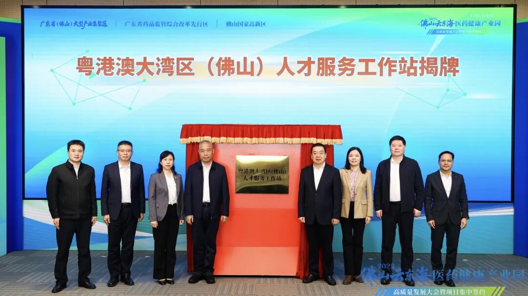 乐鱼体育- 乐鱼体育官网- APP世界杯指定平台服务“三链”融合粤港澳大湾区（佛山）人才服务工作站揭牌启用