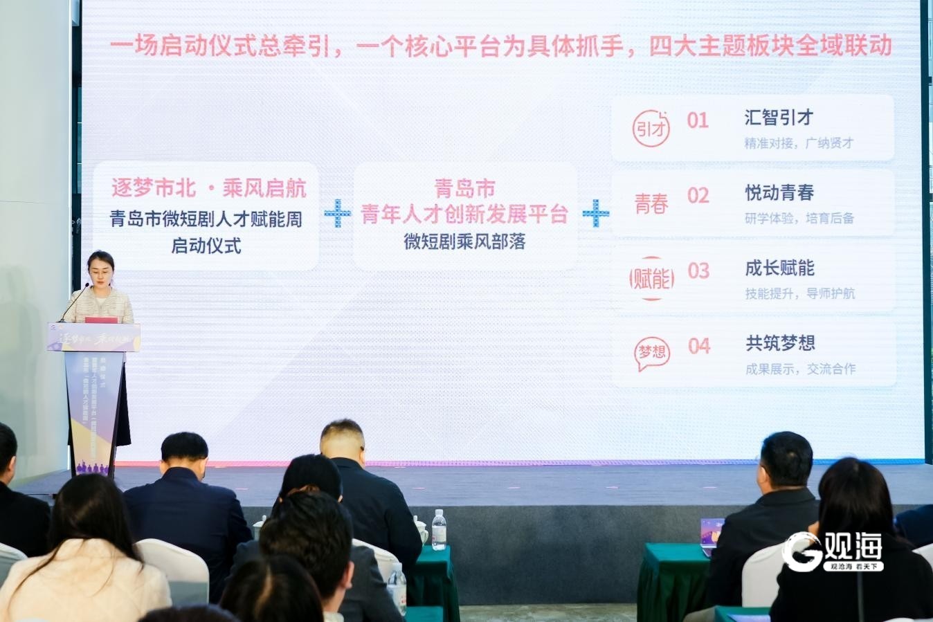 山东:青岛市“微短剧人才赋能周”启动(图1)