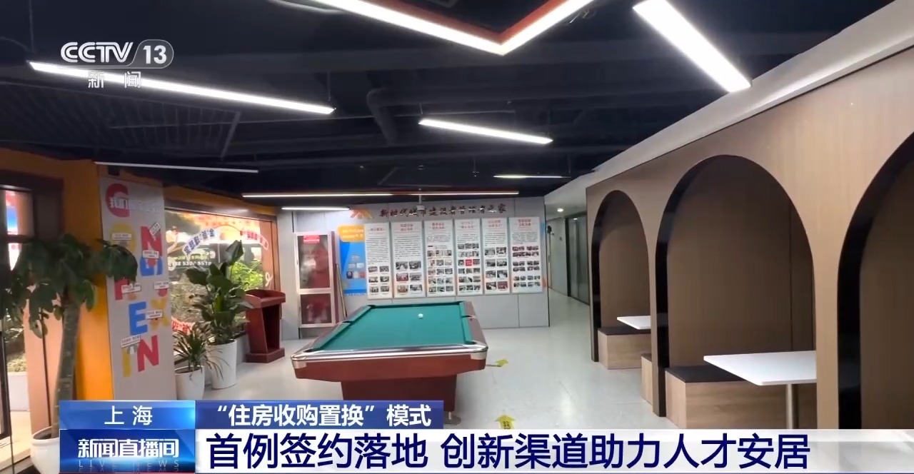 助力人才安居上海创新“住房收购置换”模式(图4)