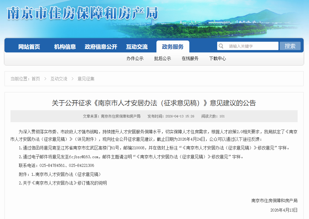 江苏南京：拟调整人才安乐鱼体育- 乐鱼体育官网- APP世界杯指定平台居补贴标准 A类人才最高可得300万购房补贴