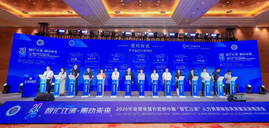 中韩国际高端产业人才培养项目落地安徽三方在合肥签约